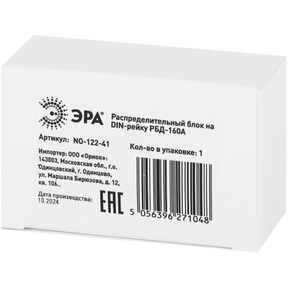Распределительный блок на DIN-рейку ЭРА NO-122-41 РБД-160А | Блоки распределительные РБД