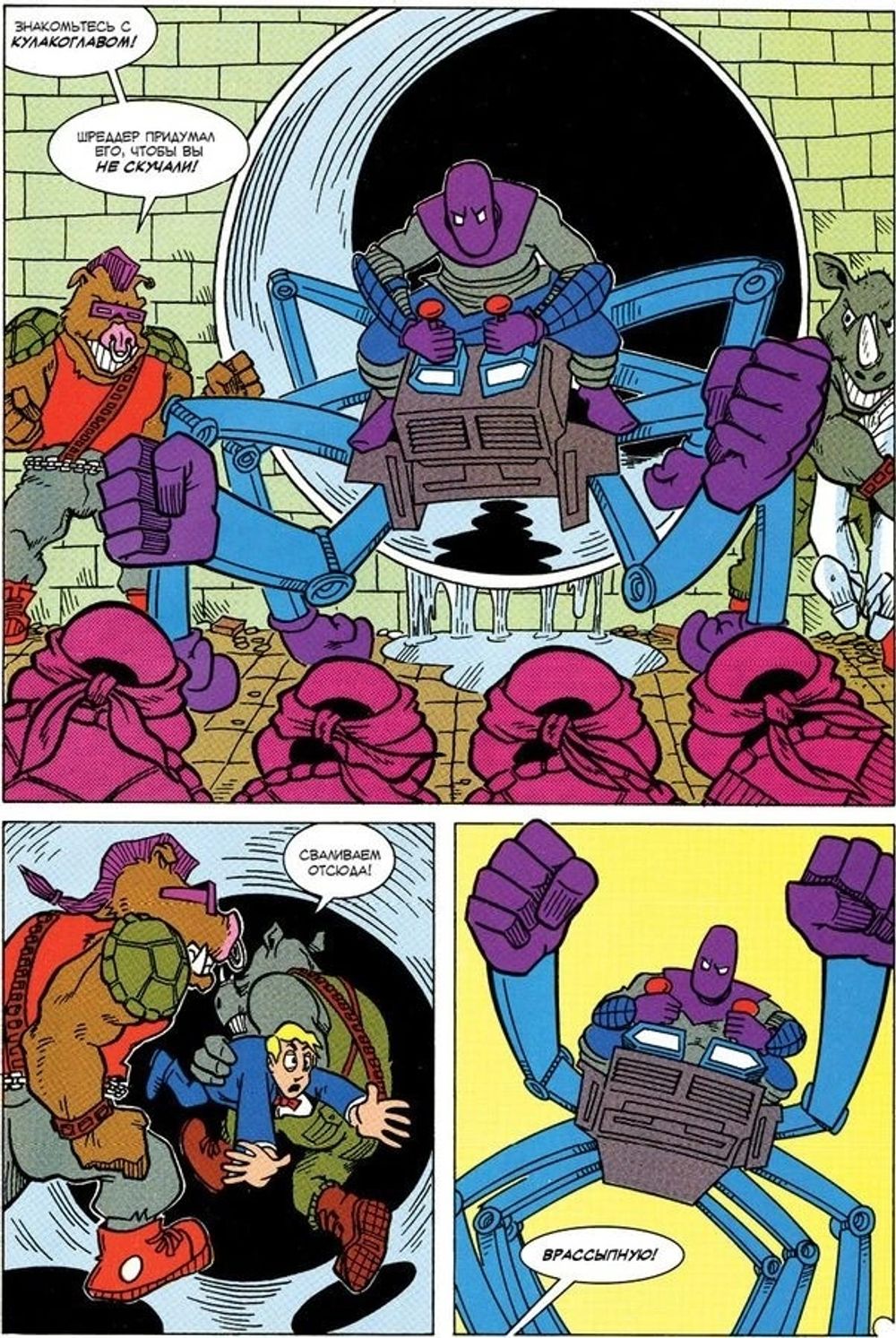 Комикс Черепашки-Ниндзя: Приключения. Том 4 Решающая битва