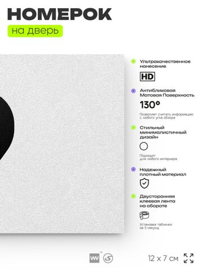 Табличка с номером 9 на дверь квартиры, для офиса, кабинета, аудитории, склада, белая 120х70 мм, Айдентика Технолоджи