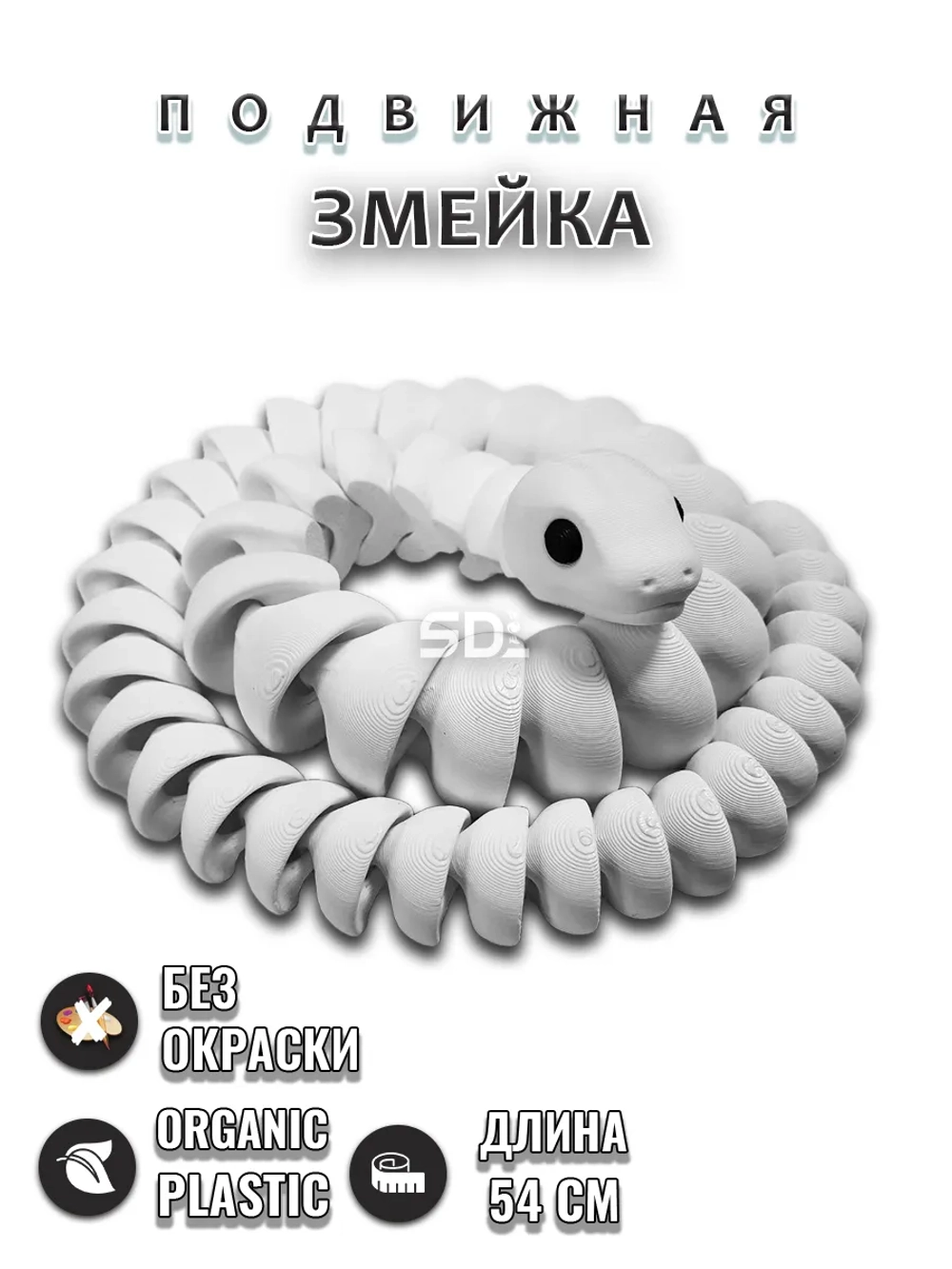 Змейка