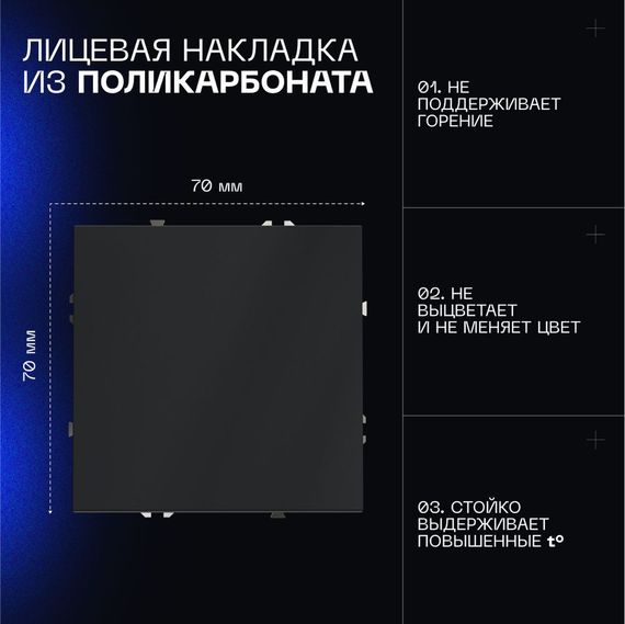 Проходной переключатель встраиваемый Voltum S70 одноклавишный 10А, (графит) VLS010307