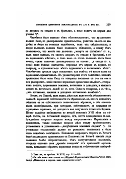 Псковское церковное землевладение в XVI и XVII веках | Н. Суворов