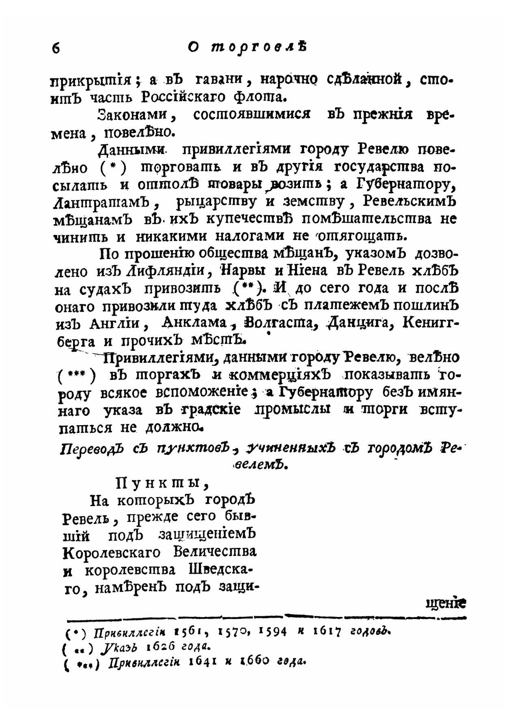 Историческое описание российской коммерции при всех портах и границах. Том 5, книга 2 | Чулков Михаил Дмитриевич