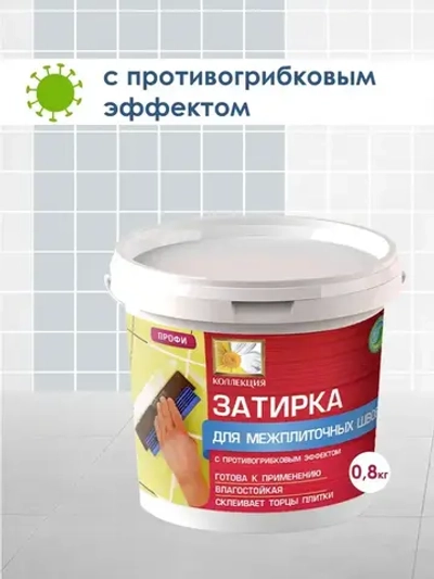 ЗАТИРКА для плитки бежевая 0,8кг.