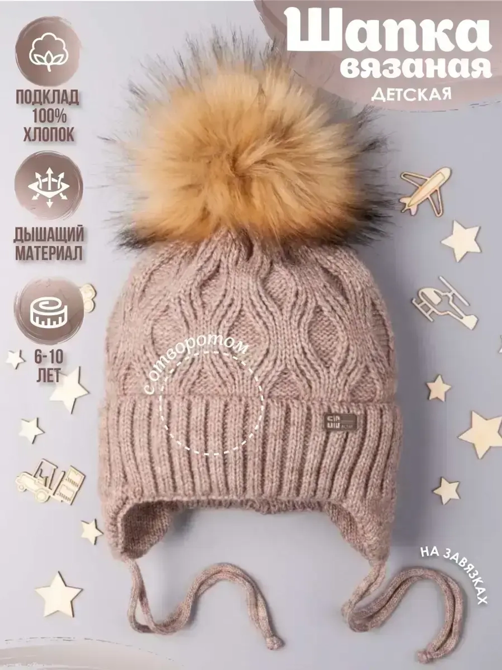 Шапка вязаная зимняя