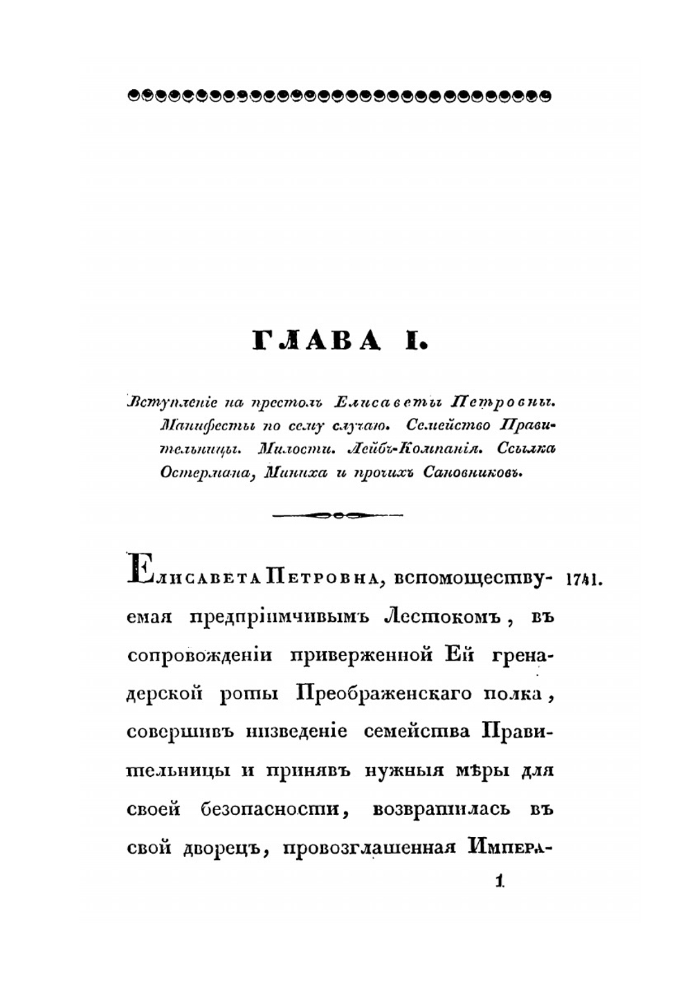 Царствование Елисаветы Петровны. Часть 1-2 | А. И. Вейдемейер