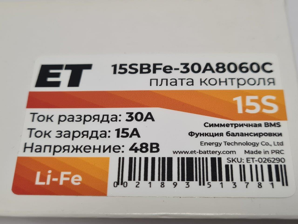 Плата контроля BMS LiFePO4 15S 48V 30A