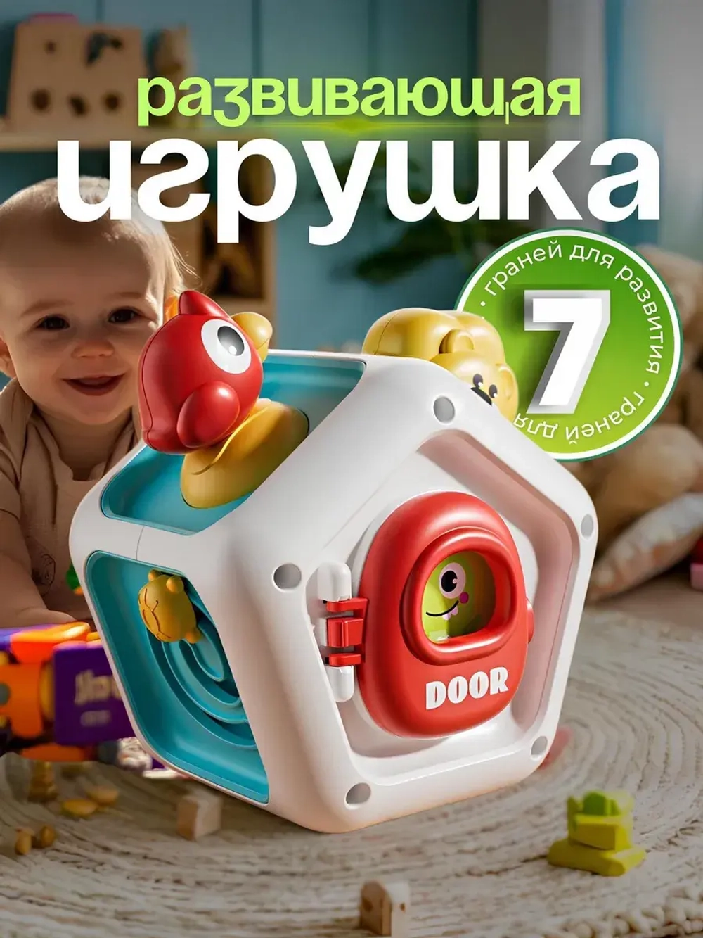 Развивающая игрушка для детей