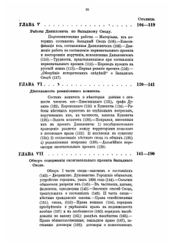 Очерки по истории кодификации местных гражданских законов при графе Сперанском | Нольде Александр Эмильевич