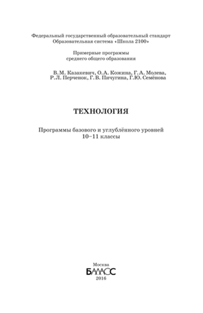 Технология 10-11 кл. Программа