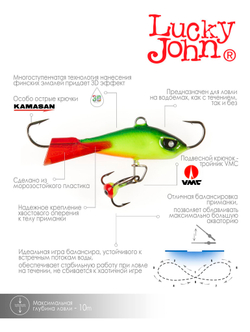 Балансир LUCKY JOHN Baltic 5 (+тройник), 40 мм, цвет 26RT, арт. 61501-26RT