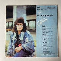 Винтажная виниловая пластинка LP Игорь Корнелюк Подожди (СССР 1990)