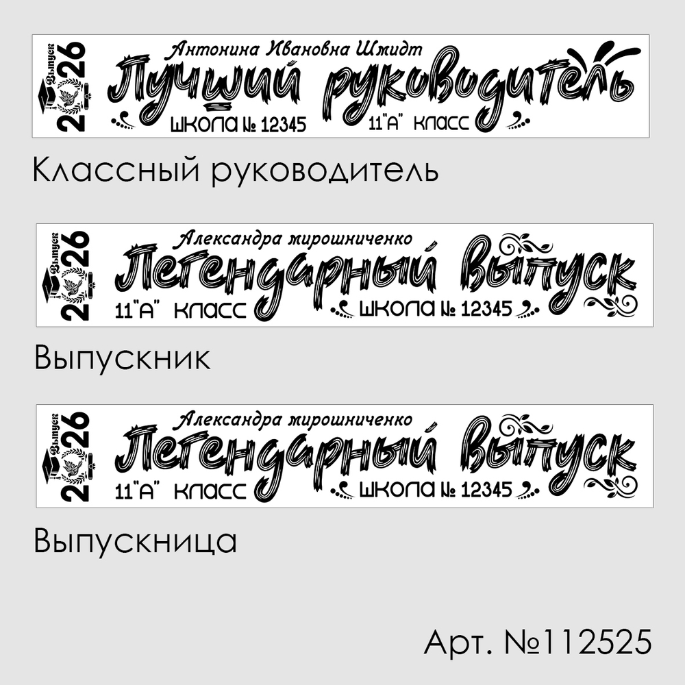 Лента наградная "Выпускник 11 класс". Арт. № 25, цвета в ассортименте.