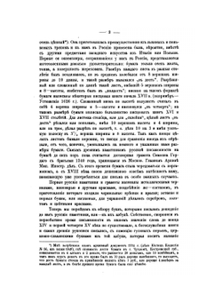 Практический курс изучения древней русской скорописи для чтения рукописей XV-XVIII столетий | И.С. Беляев