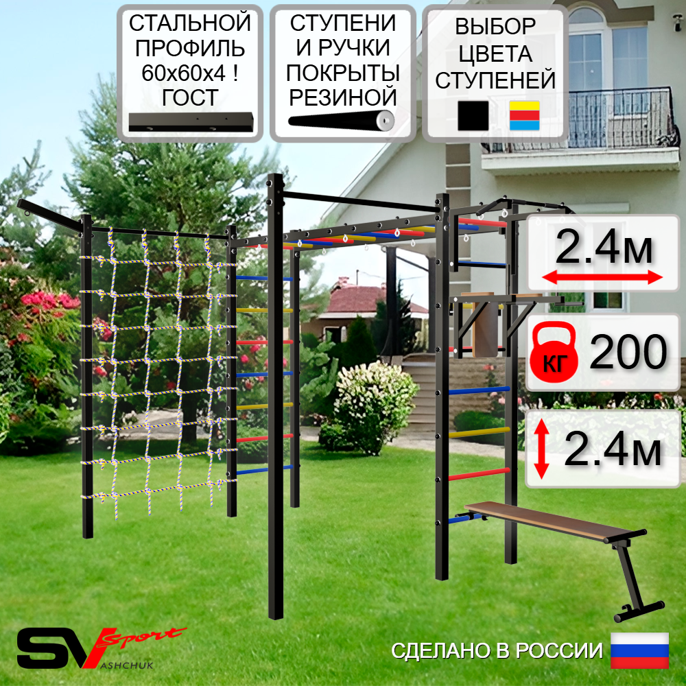 Уличная шведская стенка Sv Sport рукоход с комплектом турник прямой 2шт У5097 (Турник/Брусья/Скамья/Кронш бокс/Сетка)