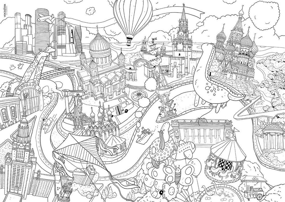 «Москва», серия «Удивительная Россия», гигантская раскраска 120 см