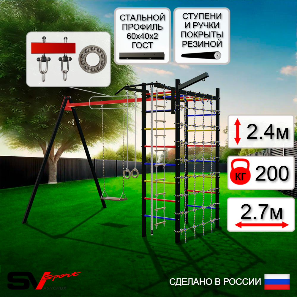 Уличный спортивно-игровой комплекс Sv Sport У3384П1 (Турник/Деревянные/Подвесы на подш/Кронш бокс/Канат/Кольца/Лестница/Сетка)