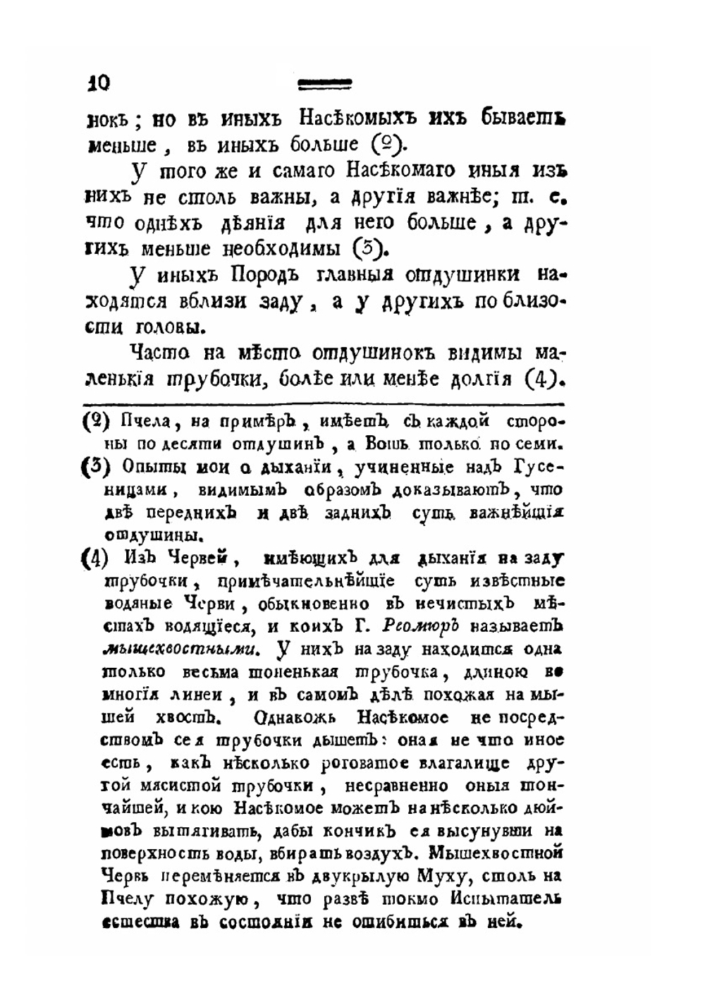 Созерцание природы. Книга 3 | Г. Боннет