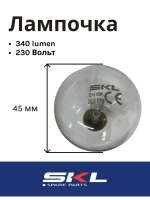 Лампочка, лампа внутреннего освещения для духовки 40Вт Е14 LMP107UN (33CU503 (057874, LMP104UN, LMP107UN,CU4411)