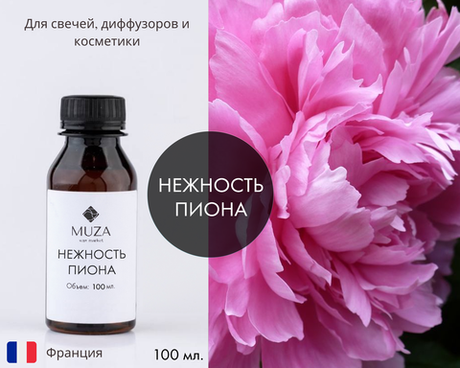 Нежность пиона