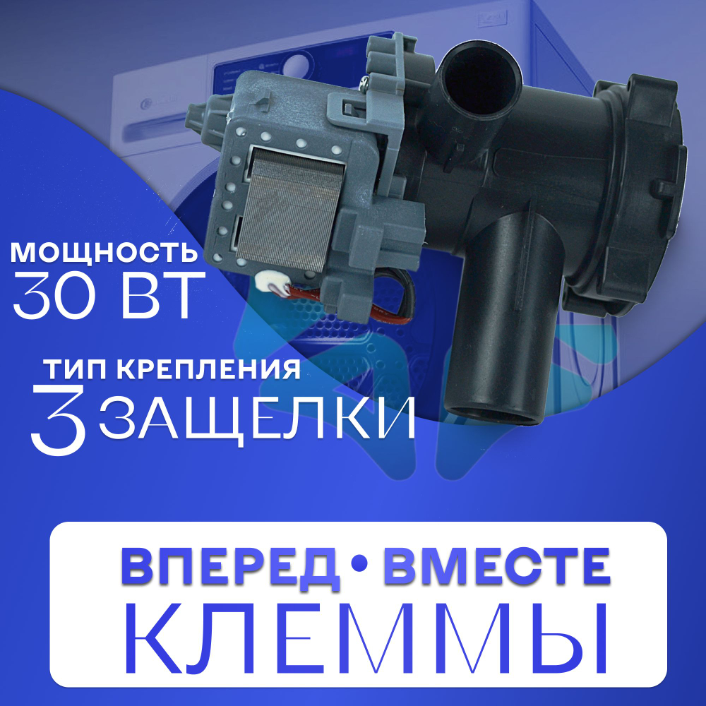 Помпа для стиральной машины 30w с улиткой RP25-3FB Bosch 0014237