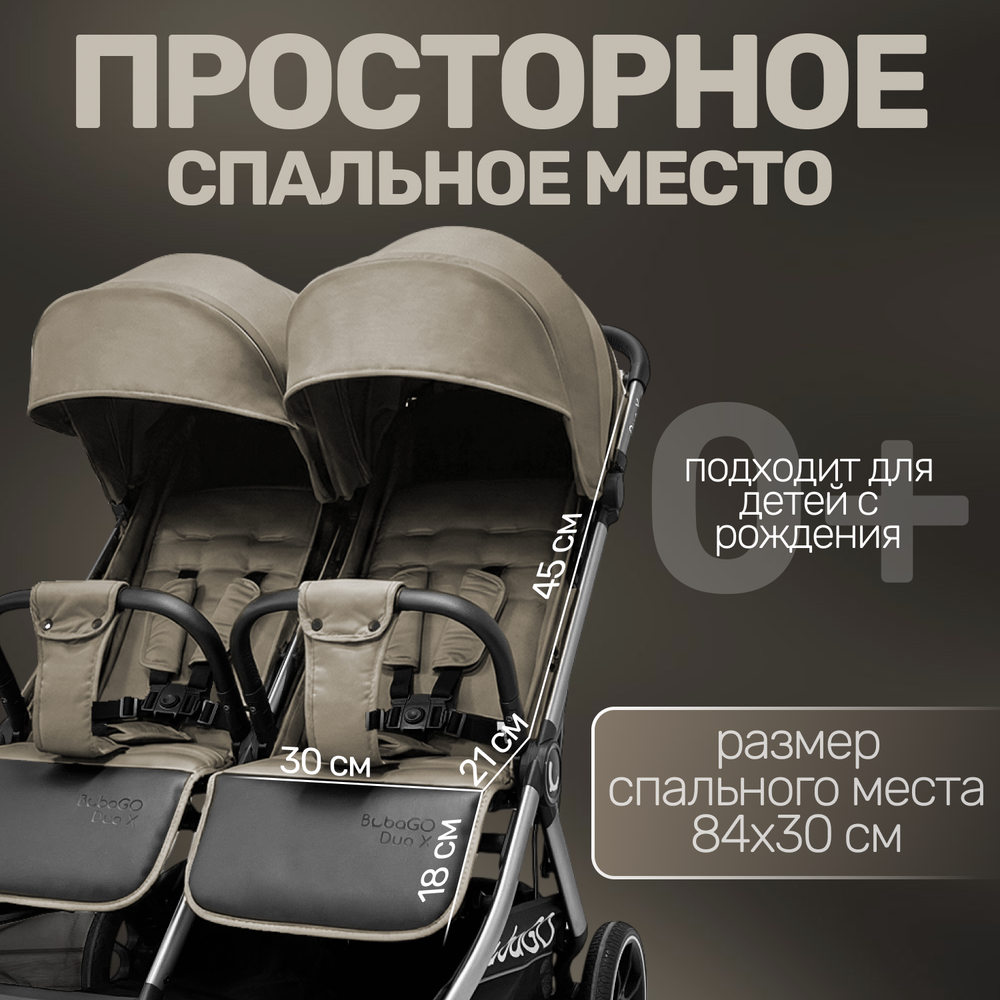 Прогулочная коляска для двойни BubaGO DUO X