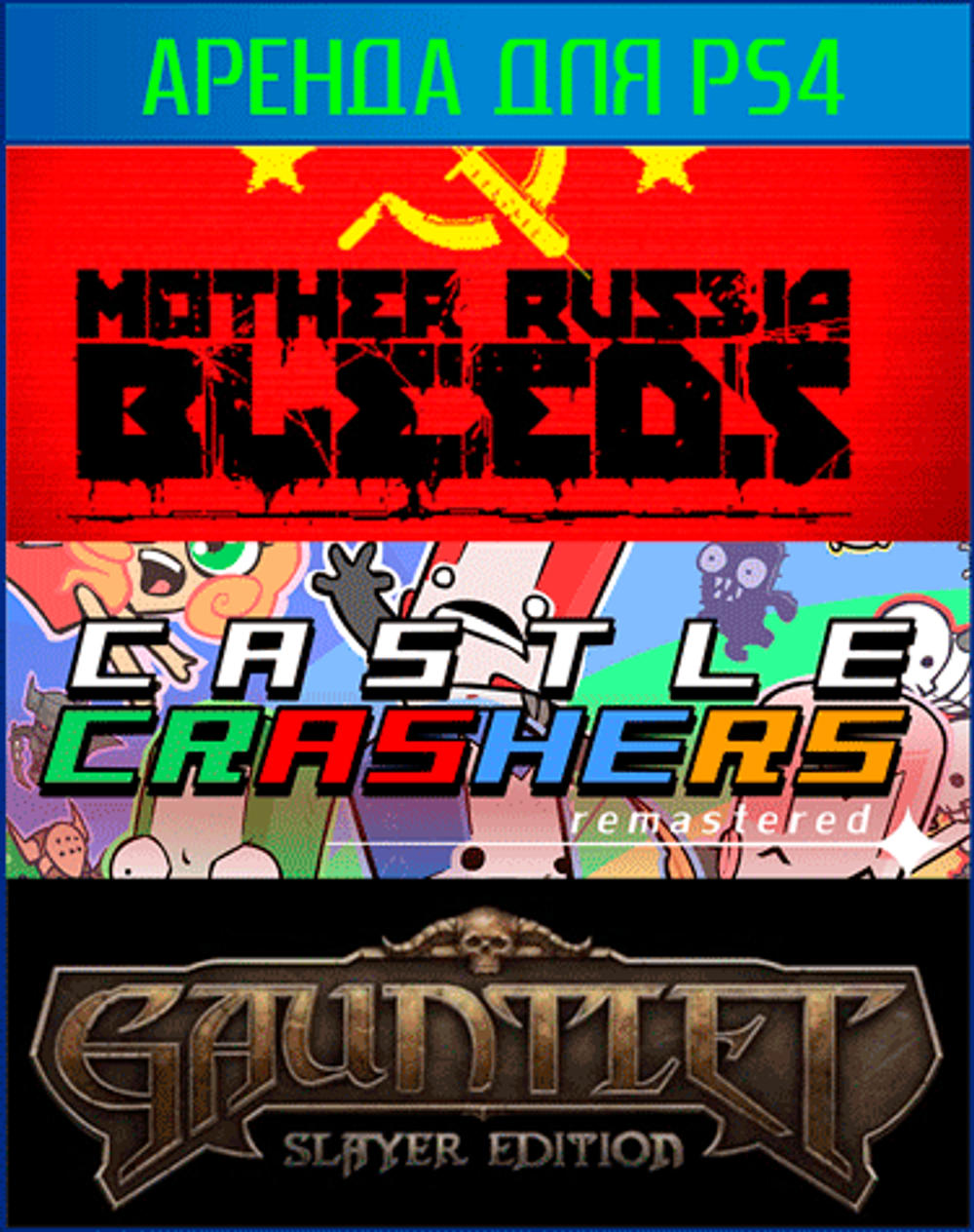 COOP bundle 11: Mother Russia Bleeds + Castle Crashers Remastered  + Gauntlet: Slayer Edition PS4 | PS5
