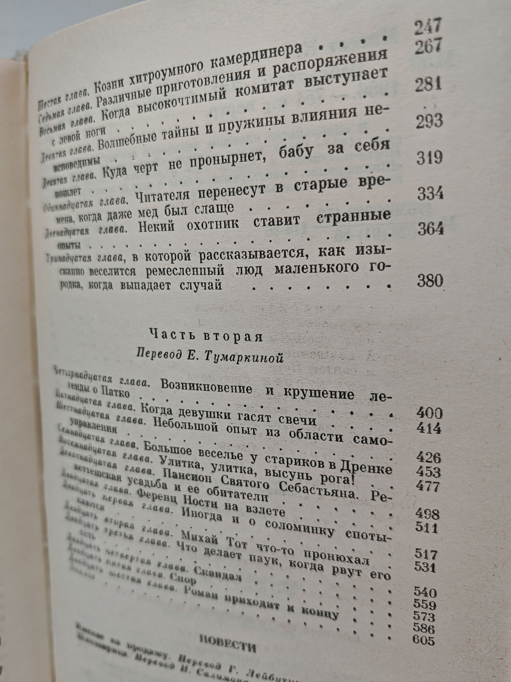 Кальман Миксат. Избранное