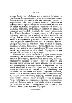 Жизнь знаменитых греков, изложенная по Плутарху Альфонсом Фелье | Фелье Альфонс