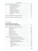 Художественные материалы и их применение в живописи