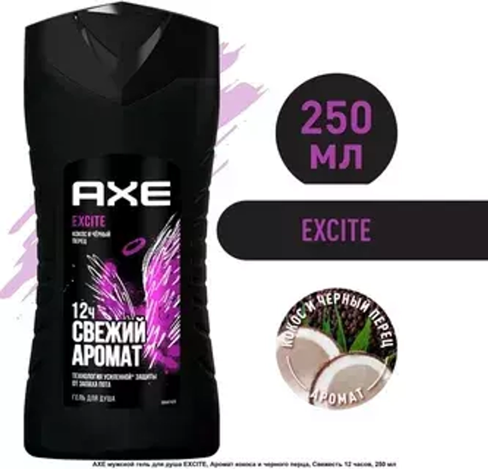 AXE 250мл Гель д/душа EXCITE*12 eng чёрн флакон