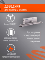 Доводчик дверной НОРА-М 4S серебро до 120кг