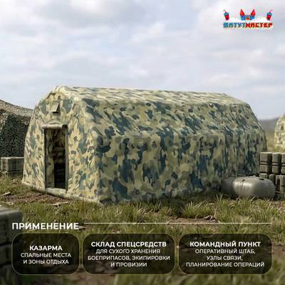 Модуль пневмокаркасный военный «Зелёный щит» 8,5×2,8×2,5 м из ПВХ, казарма