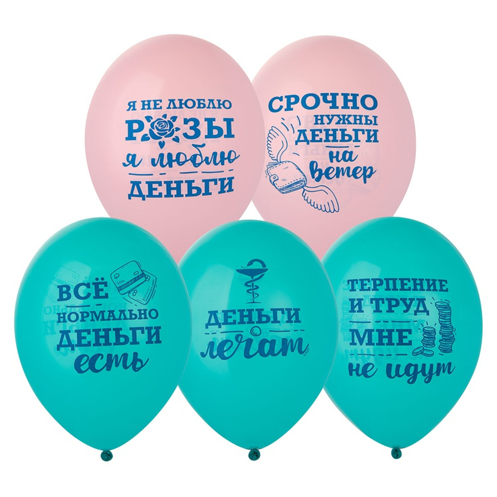 Шар латексный 35см Я люблю деньги (Ассорти)