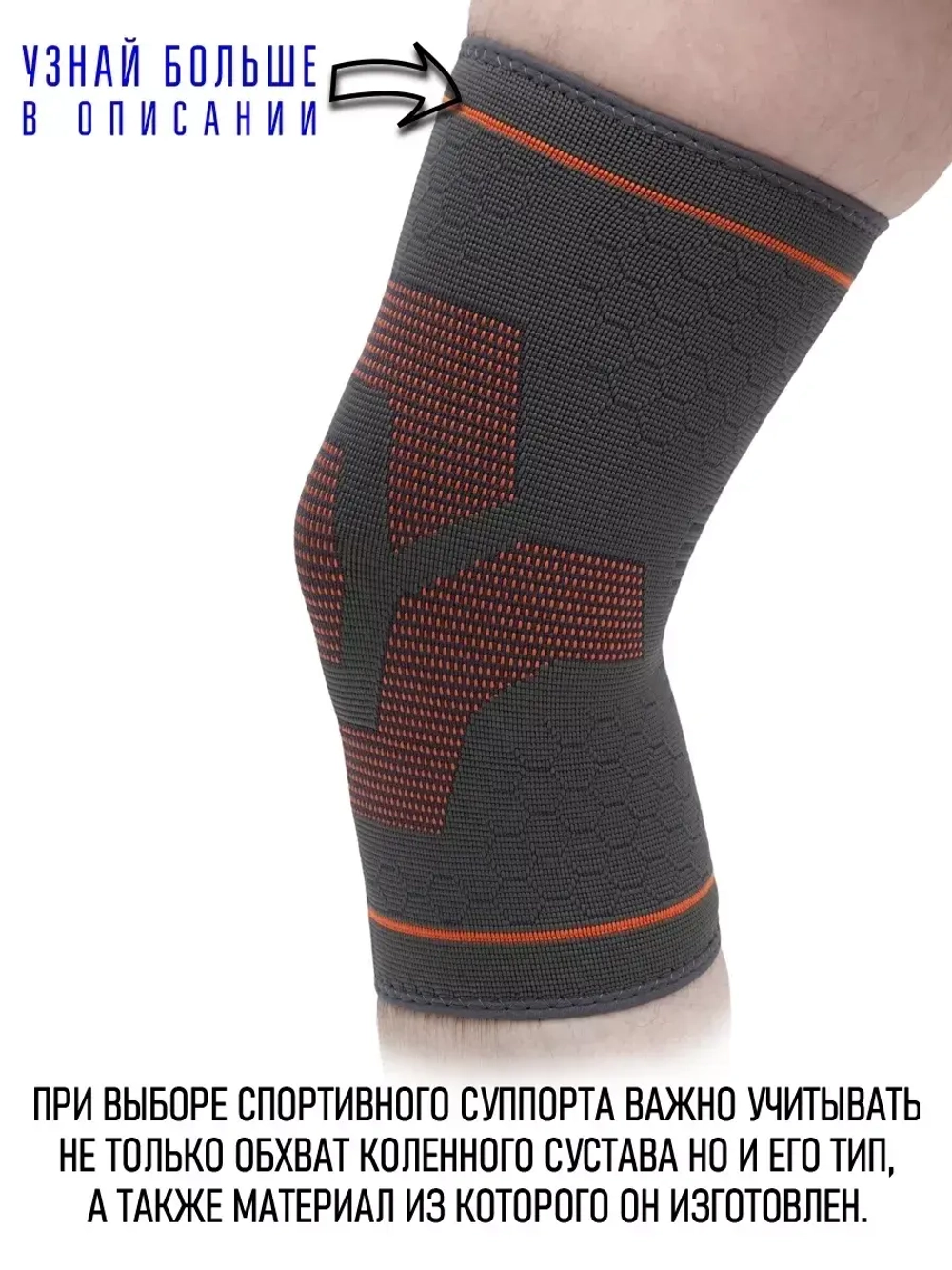 Суппорт колена спортивный