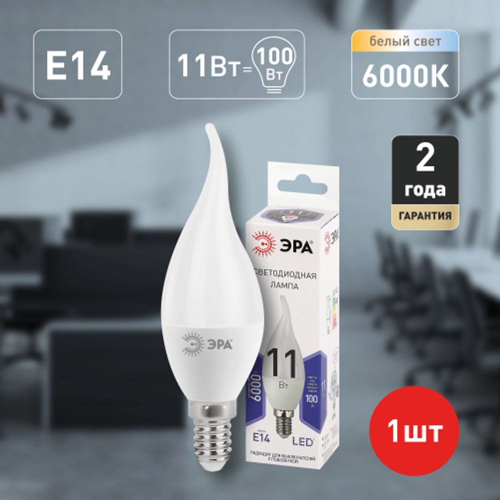 Лампочка светодиодная ЭРА STD LED BXS-11W-860-E14 E14 / Е14 11Вт свеча на ветру холодный дневной свет
