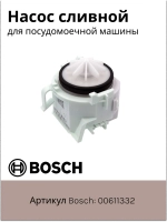 Насос сливной посудомойки (Италия) 00611332 (00620774, C00297919)