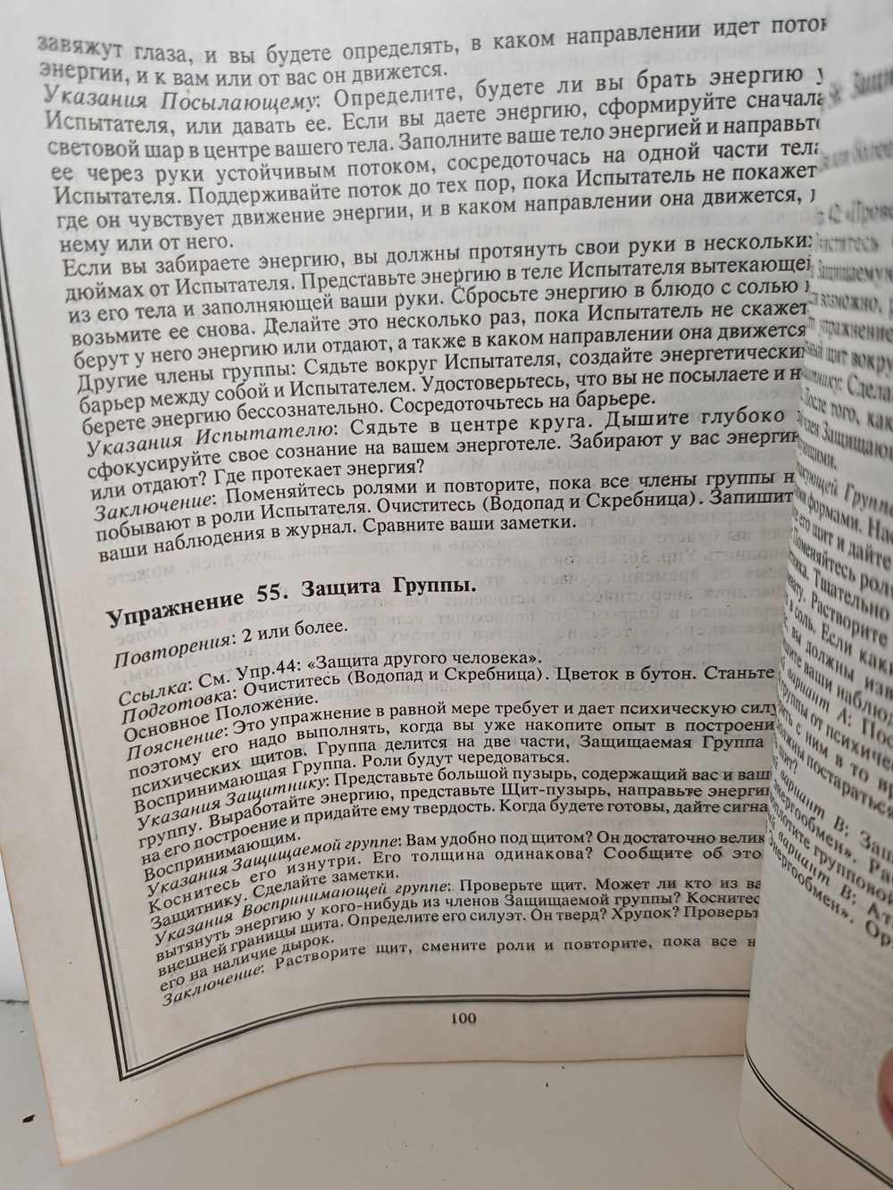 Практическая психоэнергетика. Иллюстрированный курс упражнений
