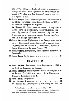 Родословная роспись потомства князей литовских | Н.Н. Голицын
