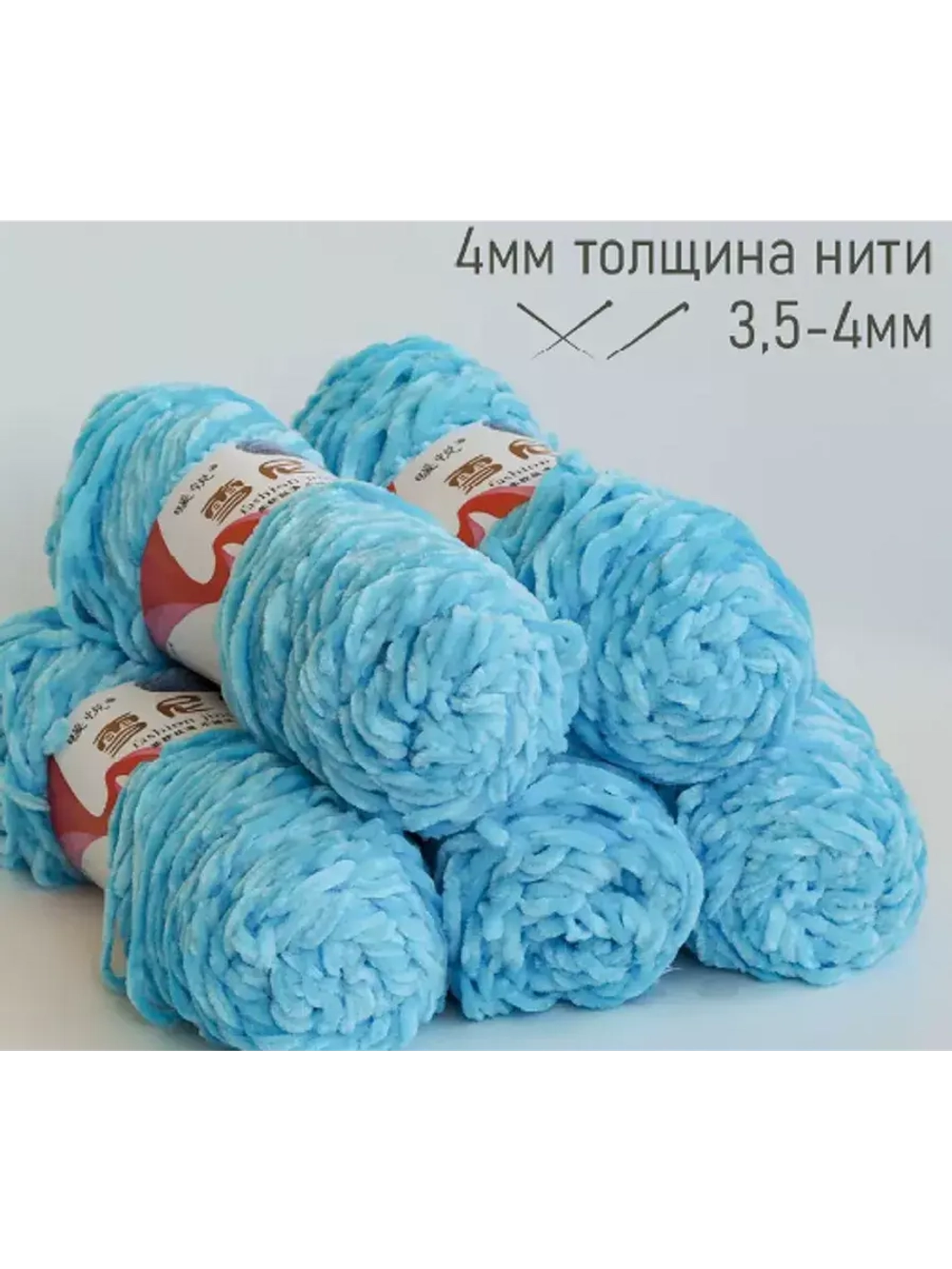 Пряжа "Плюш" 5 шт