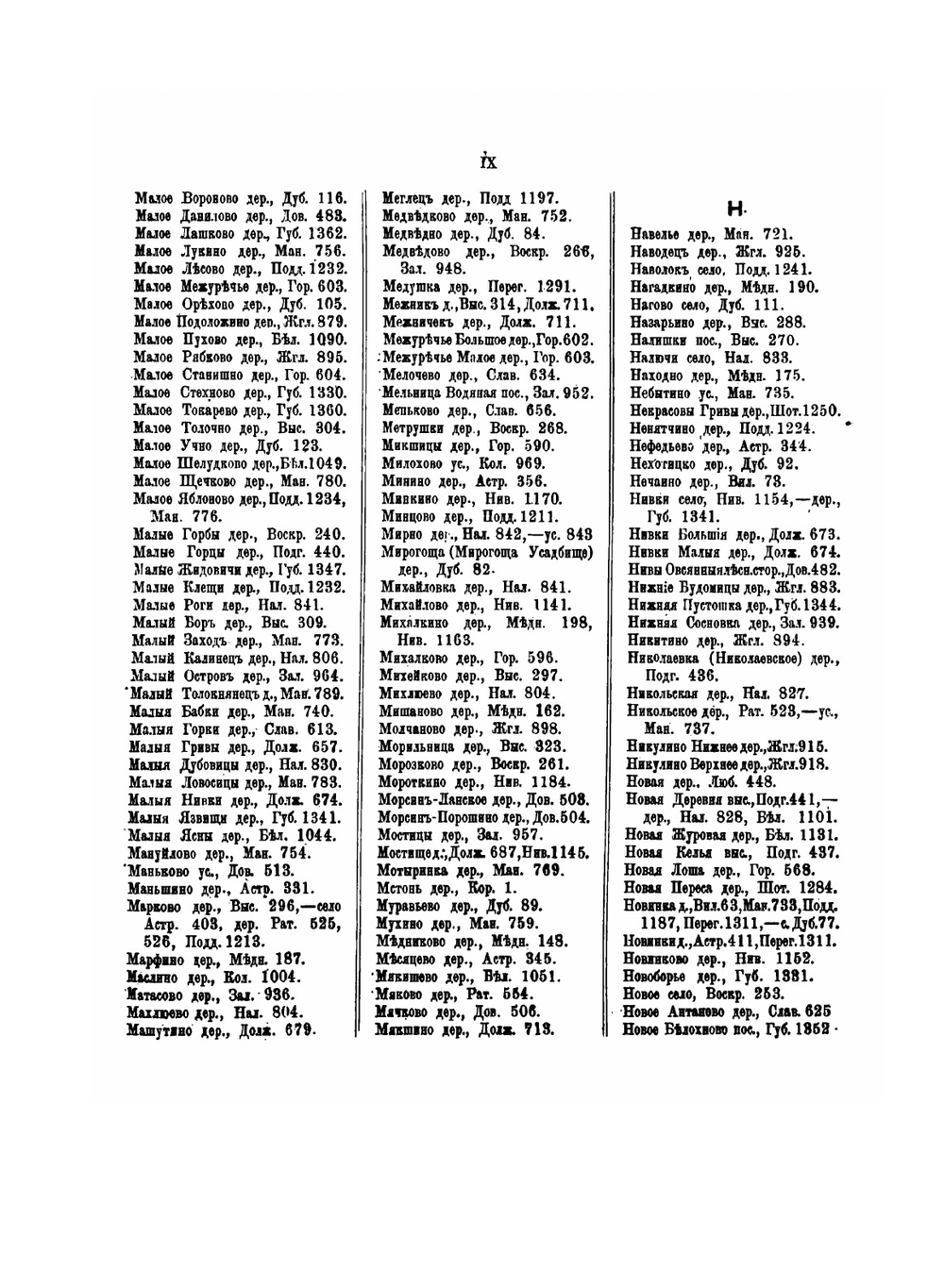 Материалы по статистике Новгородской губернии. Выпуск 2. Старорусский уезд | С.П. Матвеев