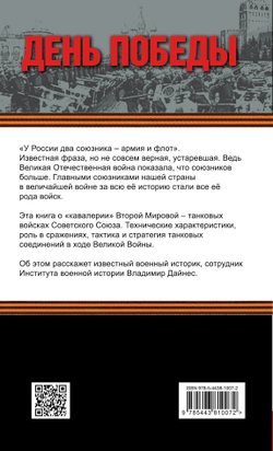Танковые войска СССР. "Кавалерия" Второй Мировой