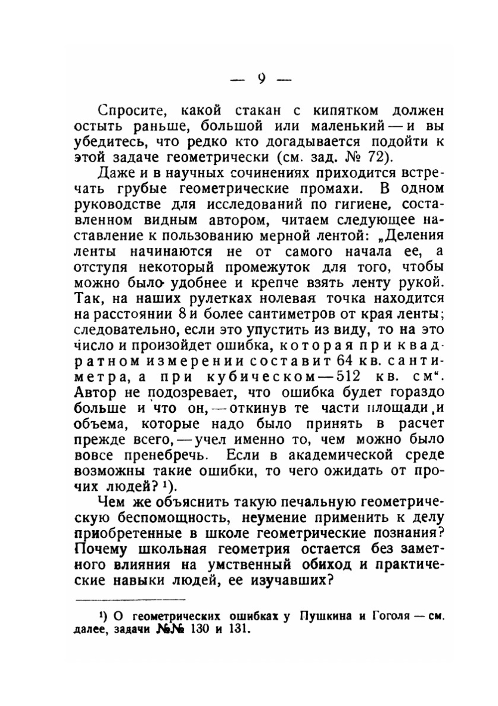 Практические занятия по геометрии | Я. И. Перельман