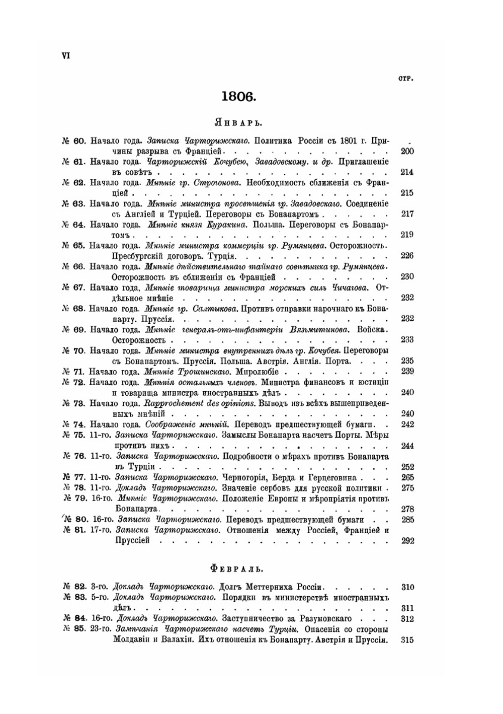 Дипломатические сношения России с Францией. Том 3 (1805-1806) | А. Трачевский