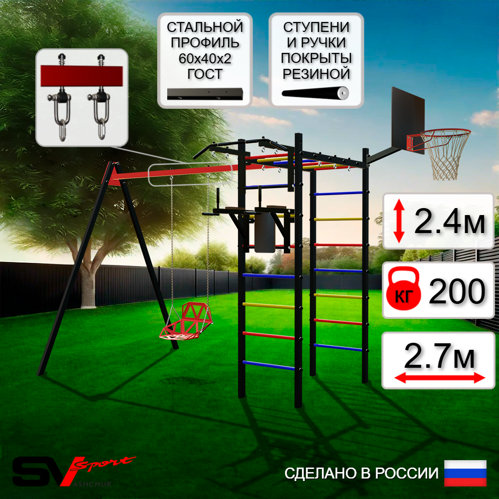 Уличный спортивно-игровой комплекс Sv Sport У3035КВ1 (Турник/Брусья/Со спинкой/Подвесы на втулке/Щит баскет)