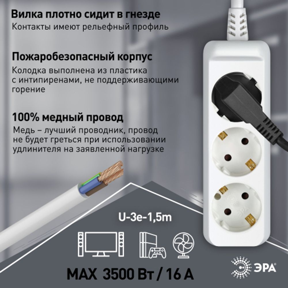 Удлинитель электрический ЭРА U-3e-1,5m-3x1,5 с заземлением 3 розетки 1,5м ПВС 3x1,5мм2 16А