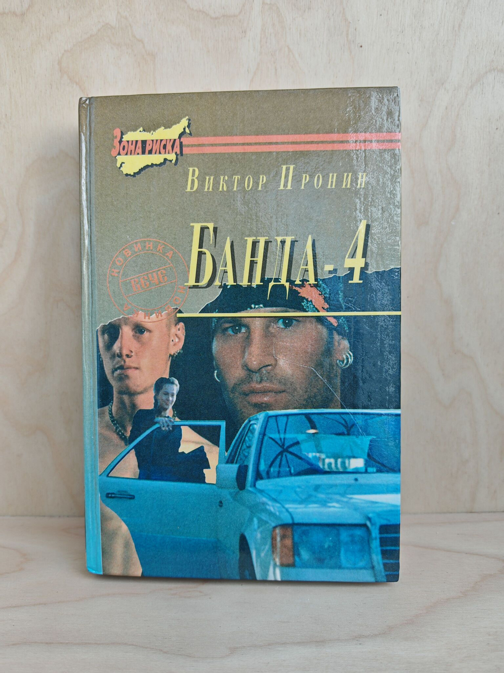 Банда 4