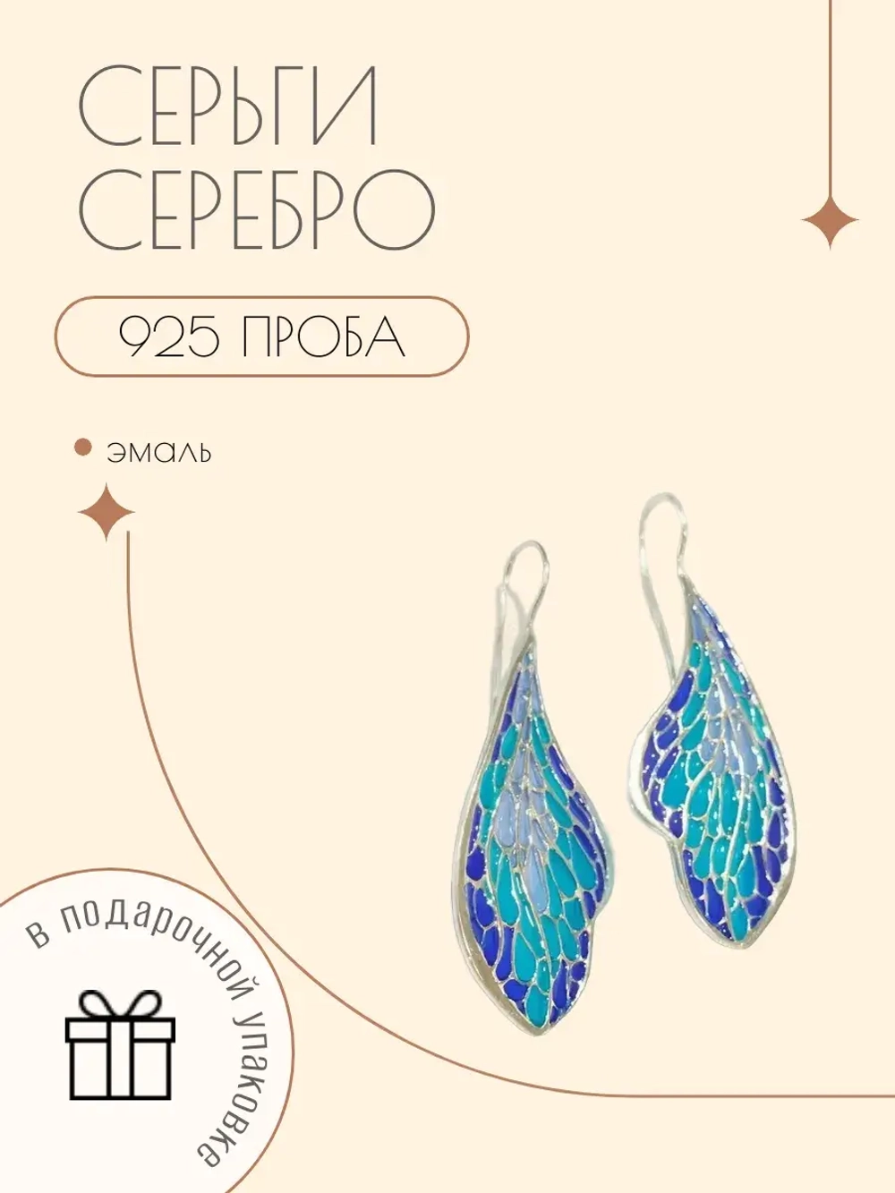 Ювелирные серьги серебро 925 эмаль