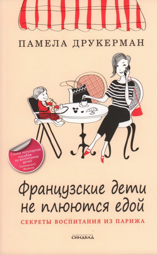 Французские дети не плюются едой