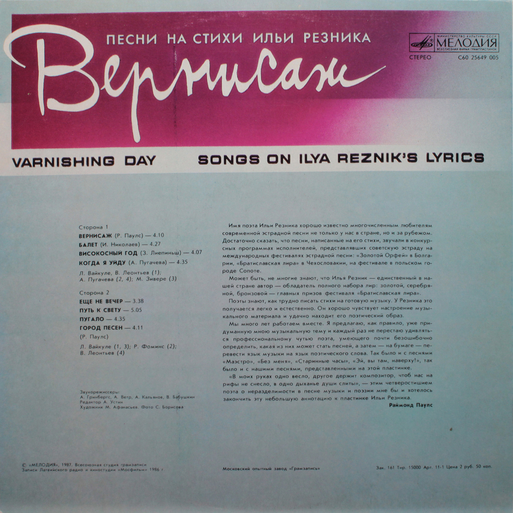 Сборник / Вернисаж - Песни на стихи Ильи Резника (LP)